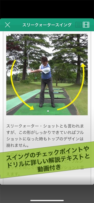 ゴルフスイングデザインバイブル 12 positions」をApp Storeで