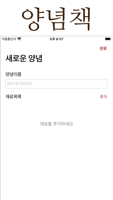 양념책 screenshot 3