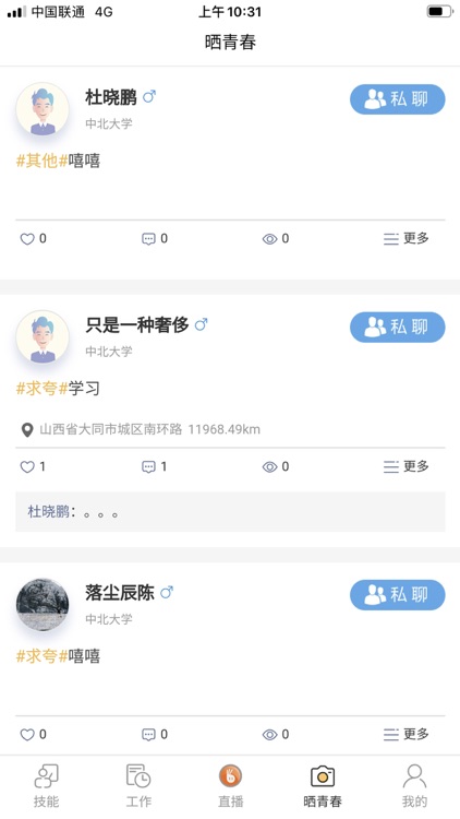 山西校企通 screenshot-3