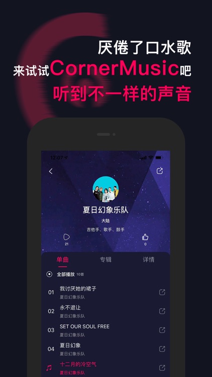 CornerMusic音乐娱乐平台