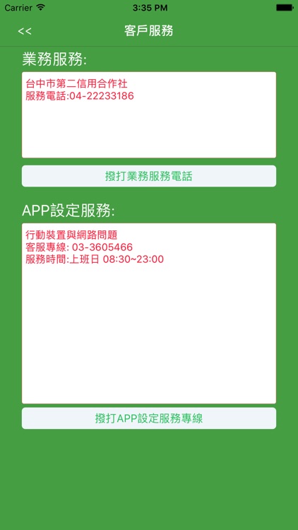 台中二信行動APP