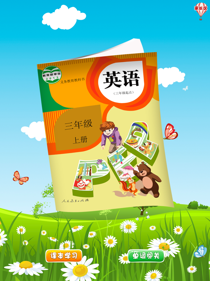 人教版三年级上册双语点读机