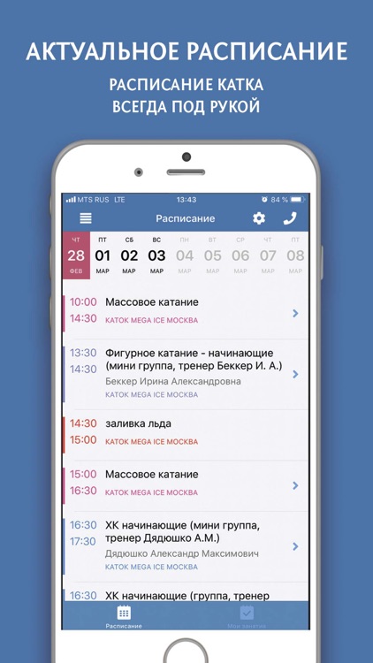 MEGAICE каток screenshot-4