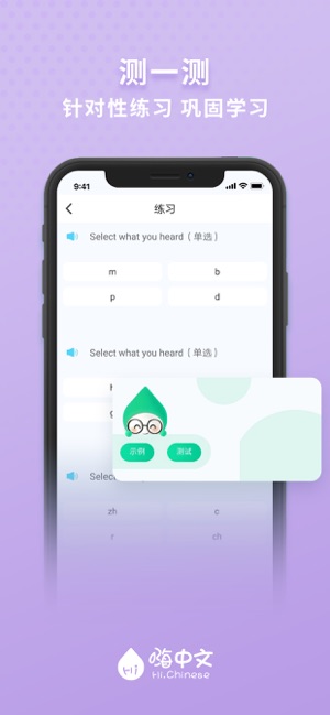 Hi Chinese -嗨中文(圖3)-速報App