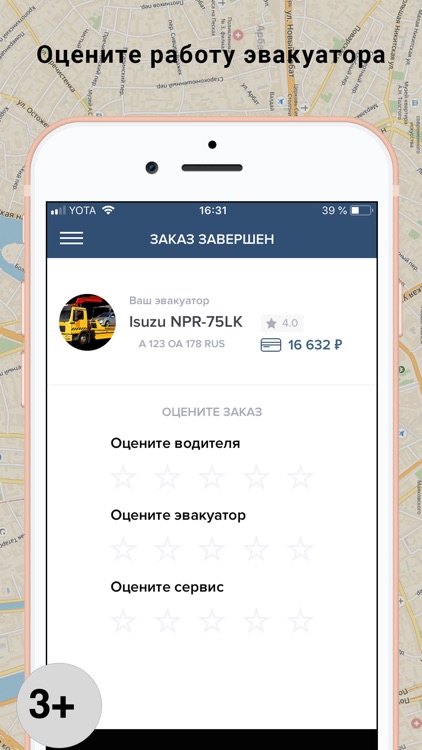 МЭТР - вызвать эвакуатор screenshot-3