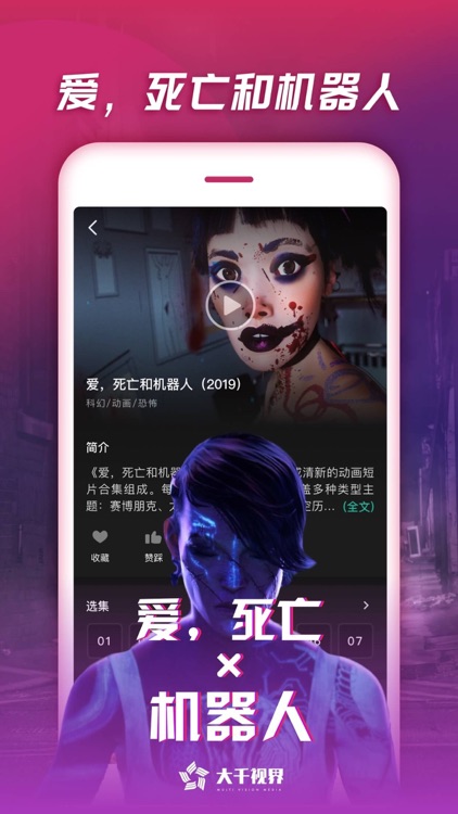 大千视界-电影电视剧在线视频播放器