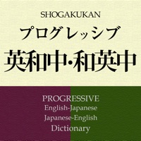 プログレッシブ英和中辞典第5版・和英中辞典第4版【小学館】