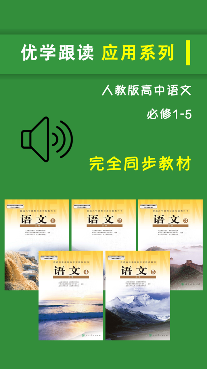 人教版高中语文必修1至5 screenshot 1