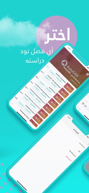 Baims - ادرس وين ما كنت(圖3)-速報App