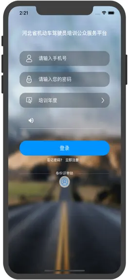 Game screenshot 河北省机动车驾驶员培训公众服务平台 mod apk