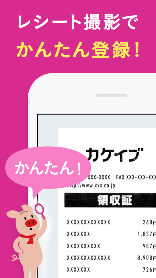 家計簿カケイブ たまる家計簿アプリ Byイオン銀行 Ios Apps Appagg