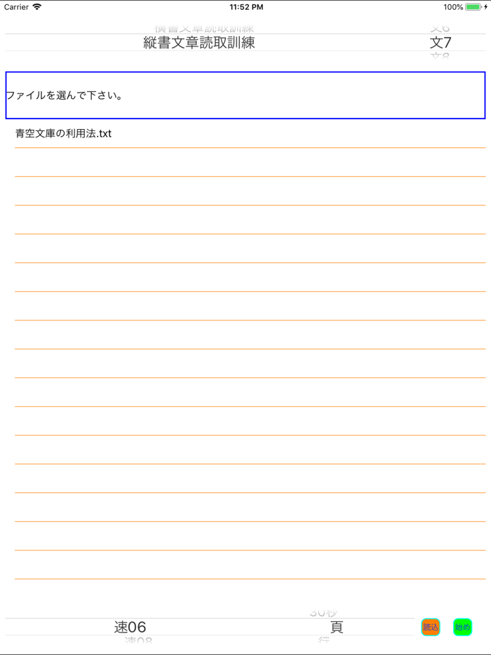 SQR速読トレーニング