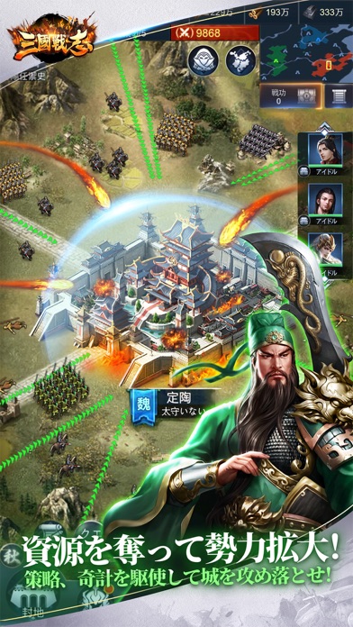 screenshot of 三國戦志・いくさば 2