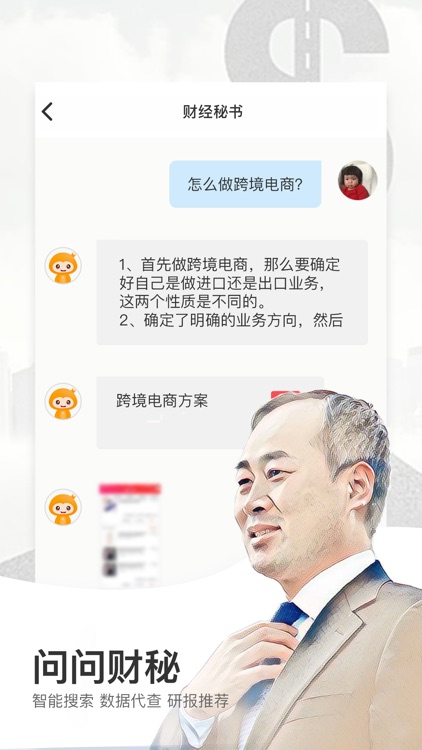 财经秘书-投资者的掘金宝典