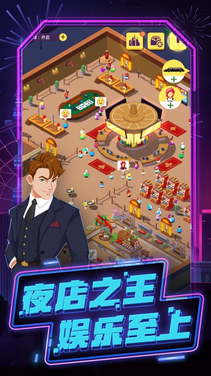 疯狂娱乐城—全新经营模拟游戏