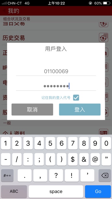 招證香港財經 screenshot 2