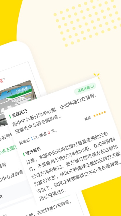 元贝驾考-考驾照学开车助手