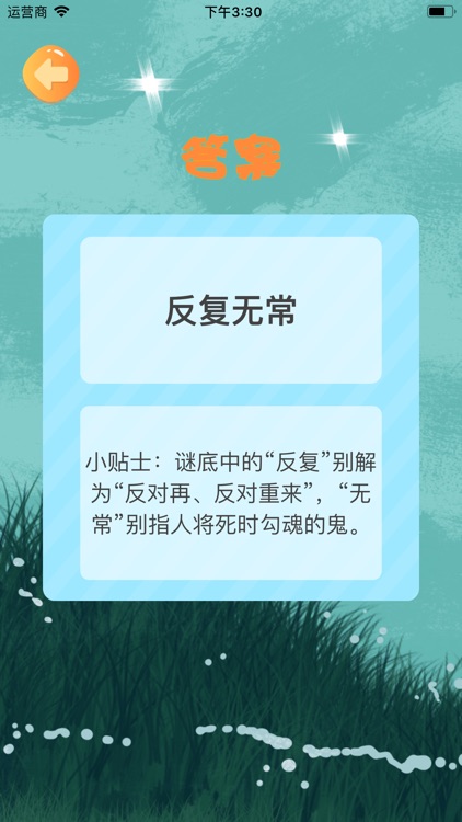 幽默谜语 screenshot-3