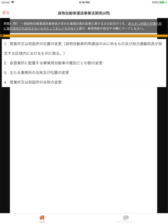 Screenshot #5 pour 運行管理者 過去問［貨物］運行管理者試験