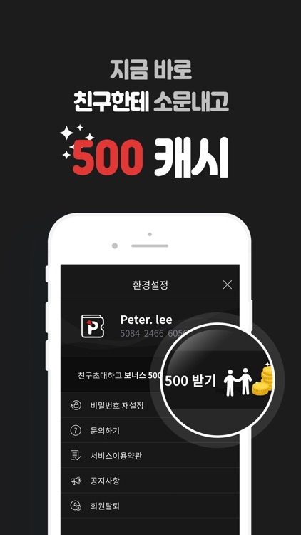 파비캐시 - 캐시 모으는 지갑 screenshot-4