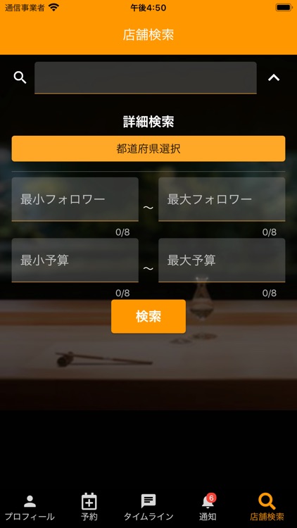 An〜「あの店員さん」に予約できるアプリ〜 screenshot-4