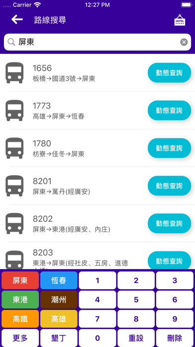 屏東搭公車 screenshot 2