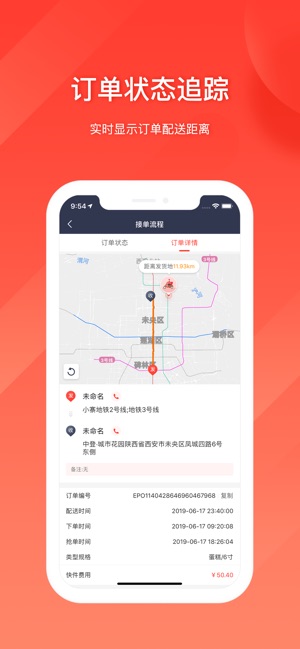 E派快送员(圖3)-速報App