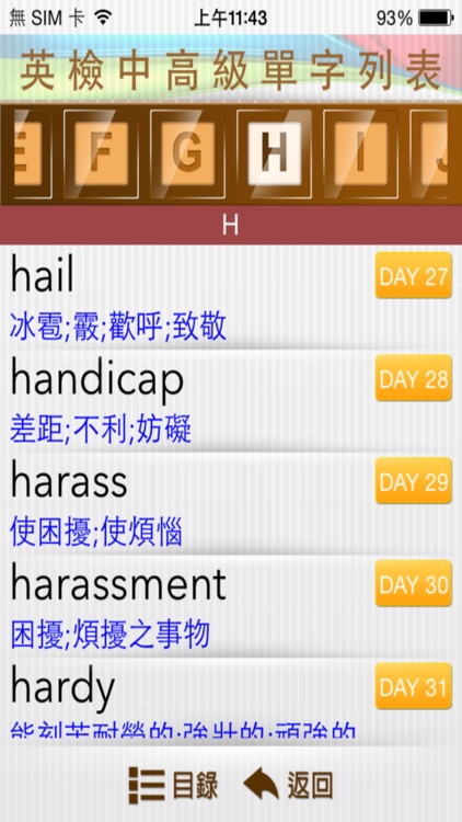 80 天搞定英檢中級單字 screenshot-3