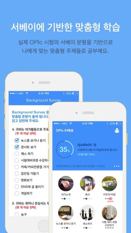 [크레듀] 출퇴근OPIc