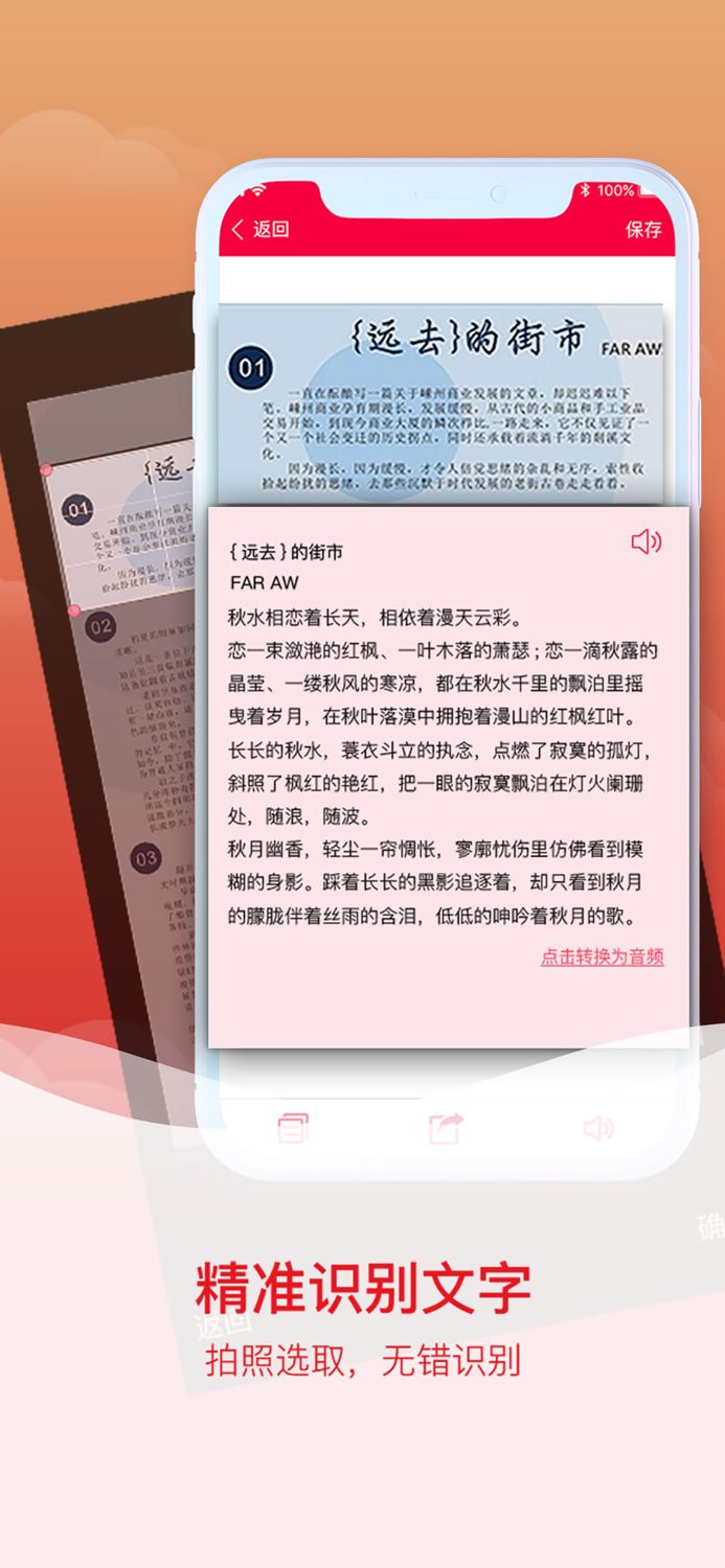 拍图识字-图片转文字,拍照取字