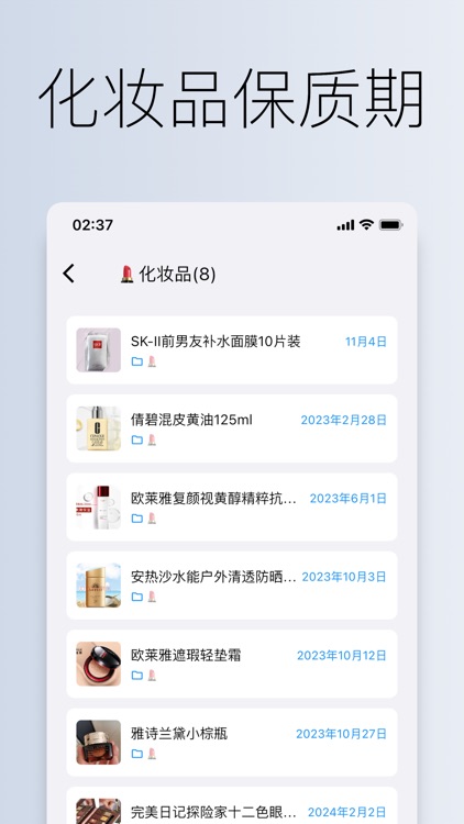 到期清单-保质期,扫码录入,过期提醒,有效期管理 screenshot-3