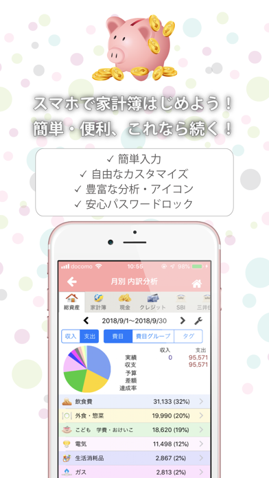 貯まる家計簿 screenshot1