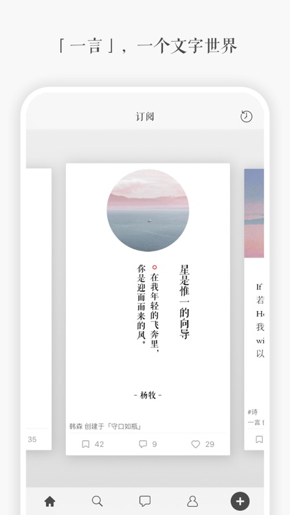 一言-记录字句,发现共鸣