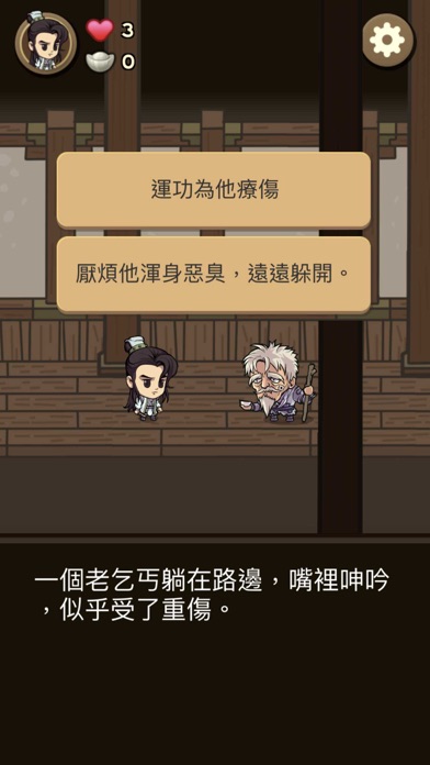 我在江湖漂-古今武林大侠梦 screenshot 3
