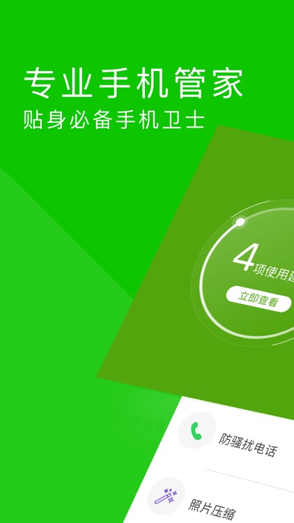 手机管家-清理照片360度空间管理