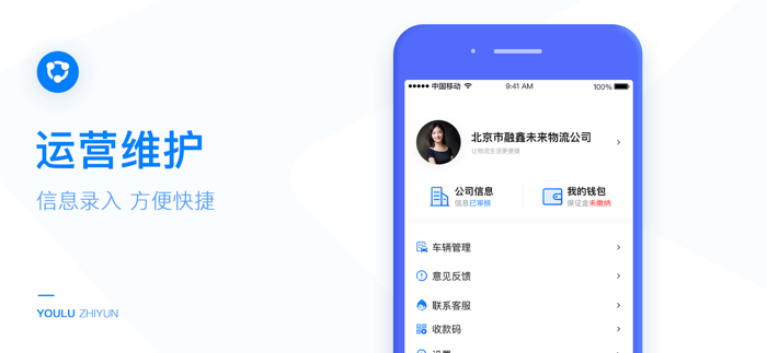 有路物流端 - 物流商户管理助手
