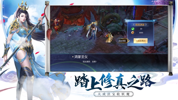 灵剑仙缘-国风3D仙侠手游 screenshot-3