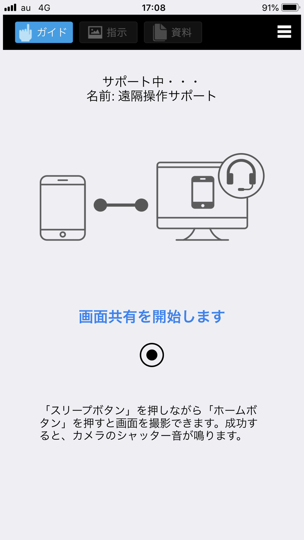 遠隔操作サポート Free Download App For Iphone Steprimo Com