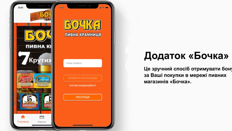 Бочка Пивна Мережа