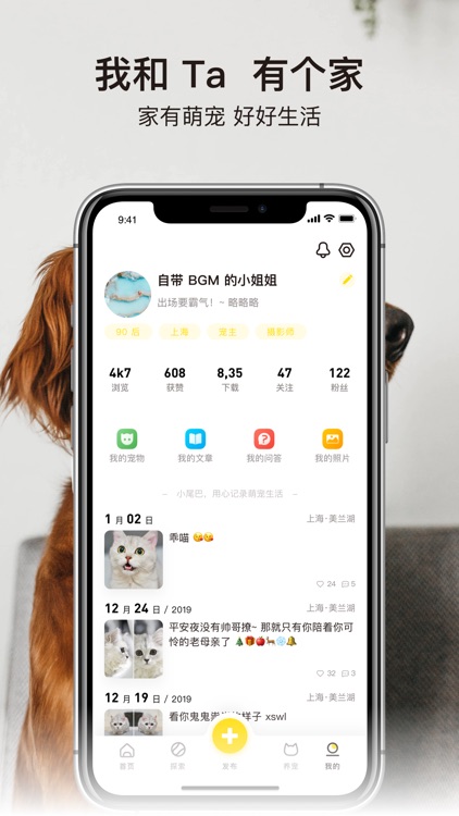 小尾巴 - 用心记录萌宠生活 screenshot-5