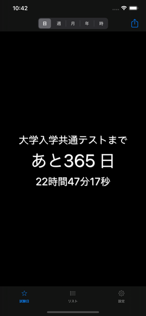 共通テストカウントダウン En App Store