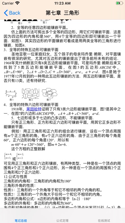 初中数学总结