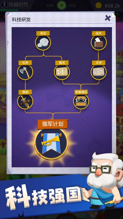 文明大爆炸 screenshot-4