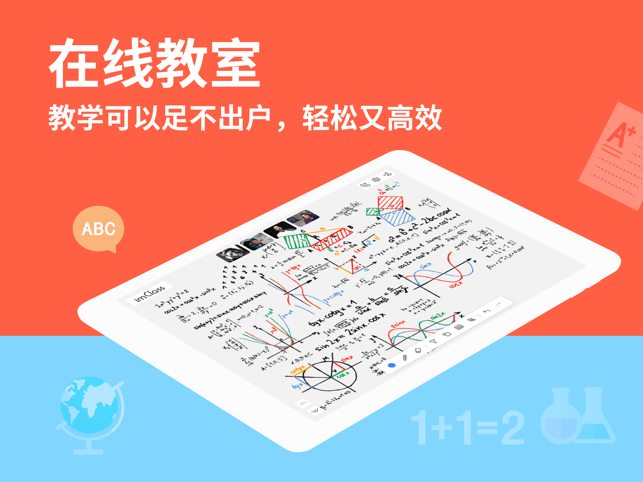 ImClass在线教室—线上家教一对一辅导(圖1)-速報App