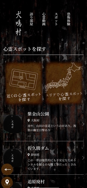 犬鳴村 をapp Storeで