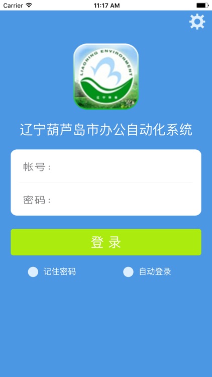 葫芦岛市环境保护局办公系统 screenshot-3