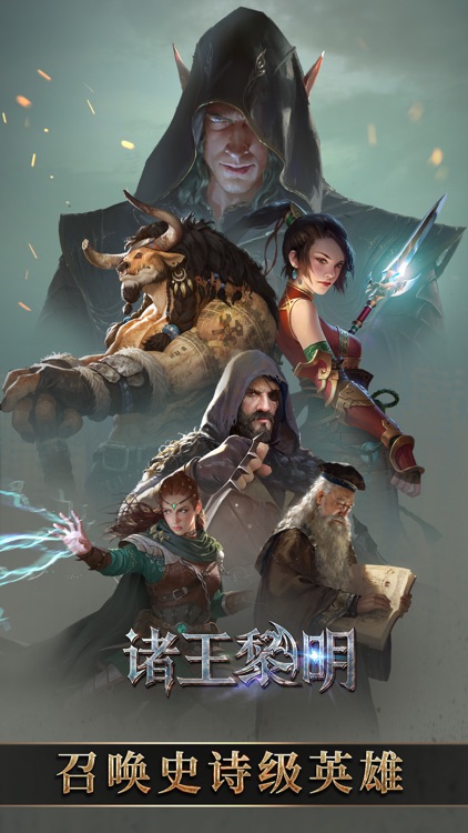 诸王黎明 screenshot-5