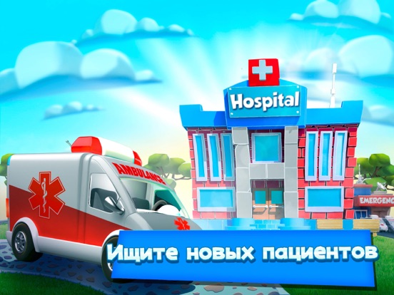 Dream Hospital: игра больница для iPad
