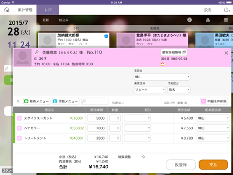 coming-soon POSレジ - カミングスーン screenshot 2