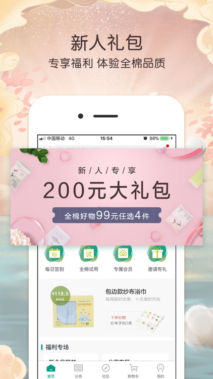 全棉时代-母婴家居全品类商城
